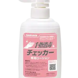 Hand Disinfection Training Lotion - Hand Sanitizing Method Check